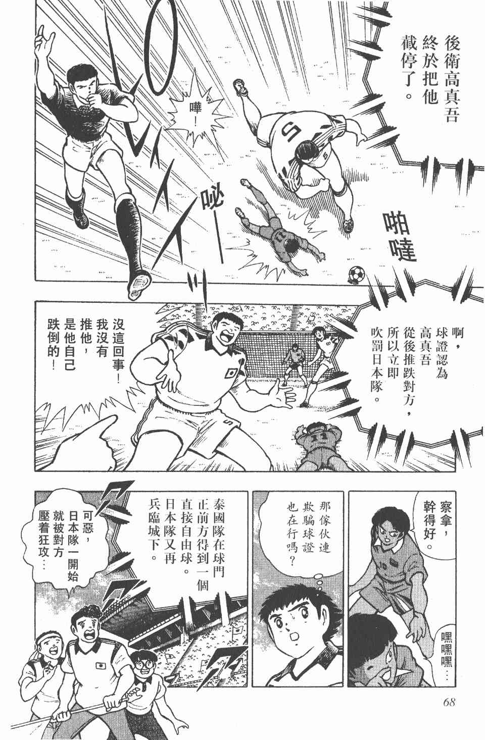 《足球小将世青篇》漫画 05卷