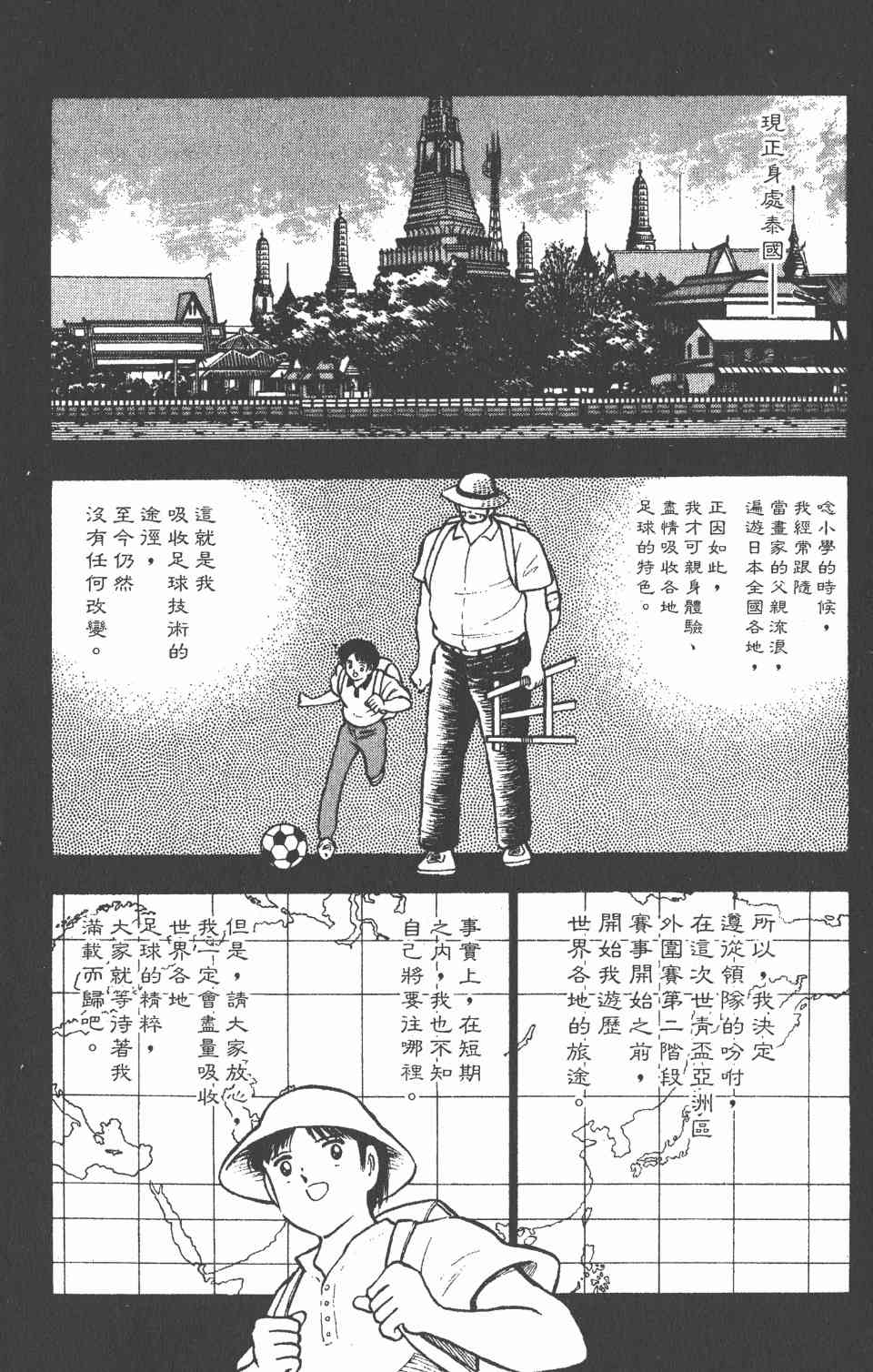 《足球小将世青篇》漫画 05卷