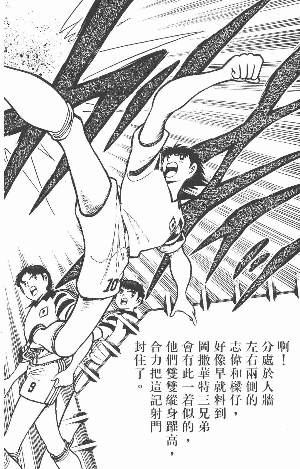 《足球小将世青篇》漫画 05卷