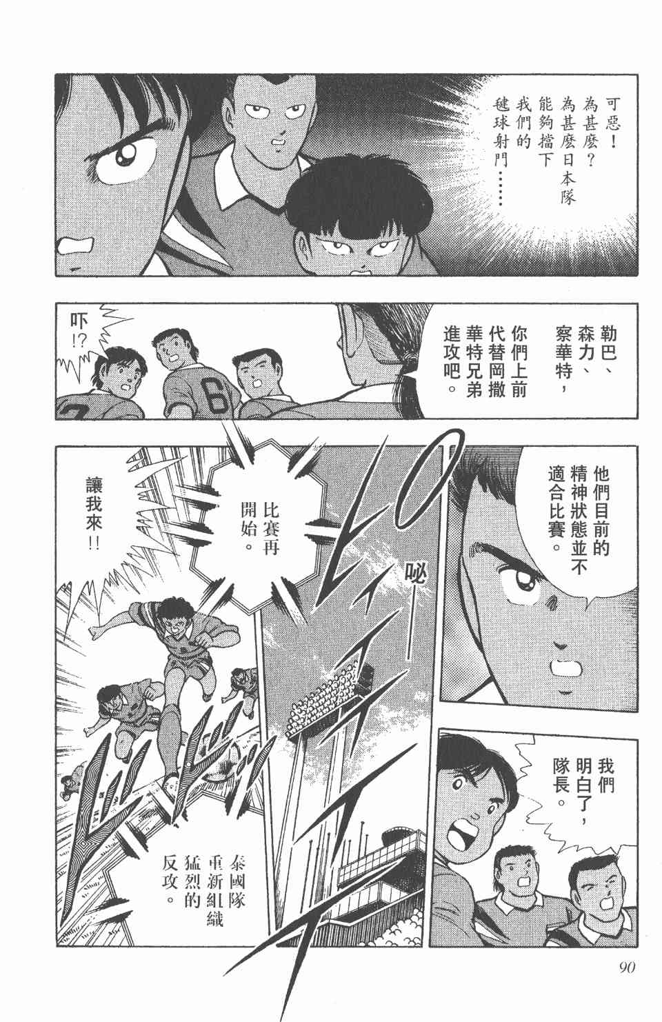 《足球小将世青篇》漫画 05卷