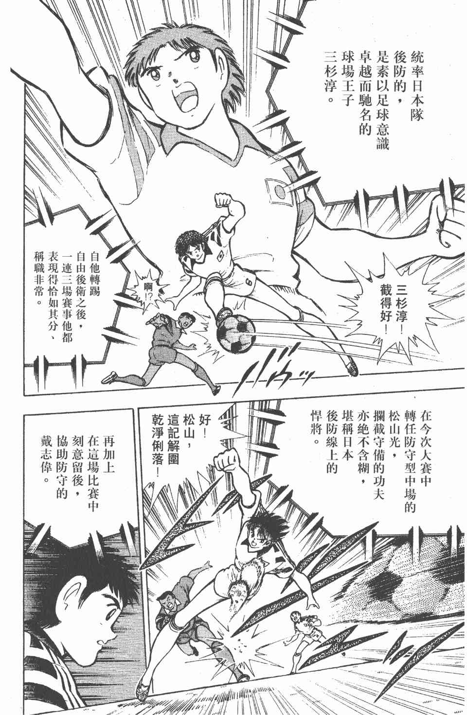 《足球小将世青篇》漫画 05卷