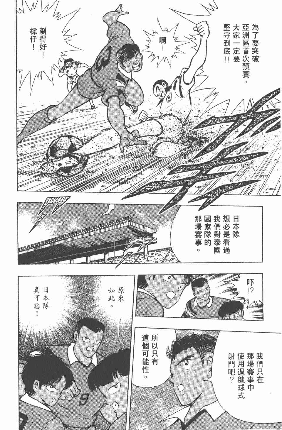 《足球小将世青篇》漫画 05卷