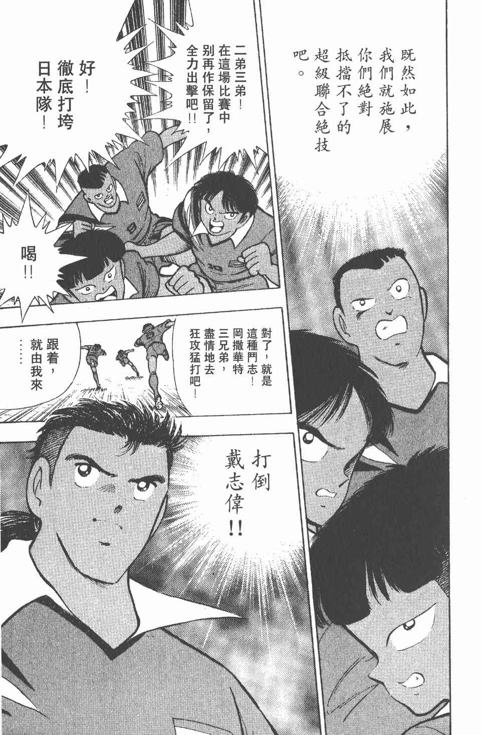 《足球小将世青篇》漫画 05卷