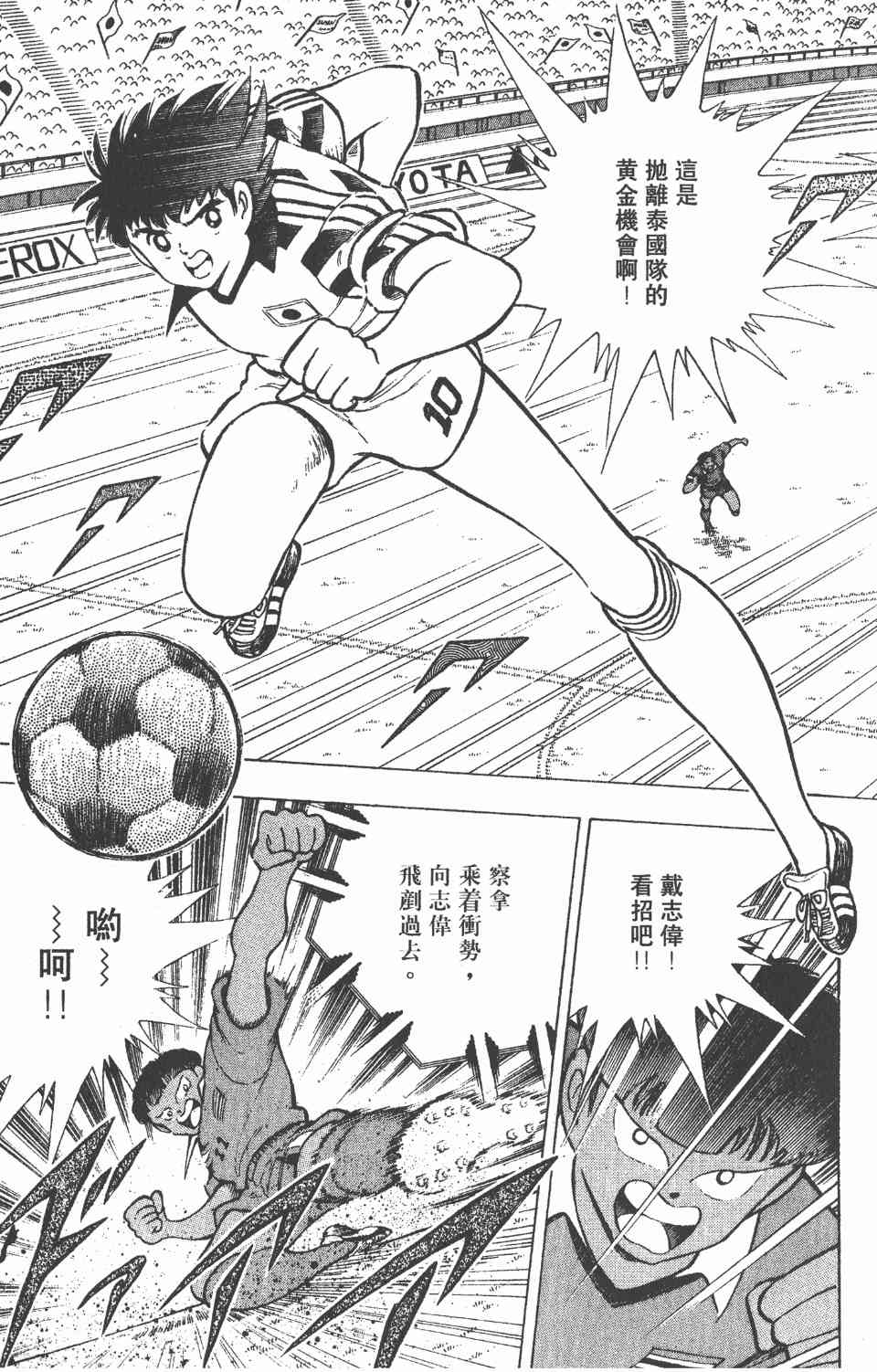 《足球小将世青篇》漫画 05卷
