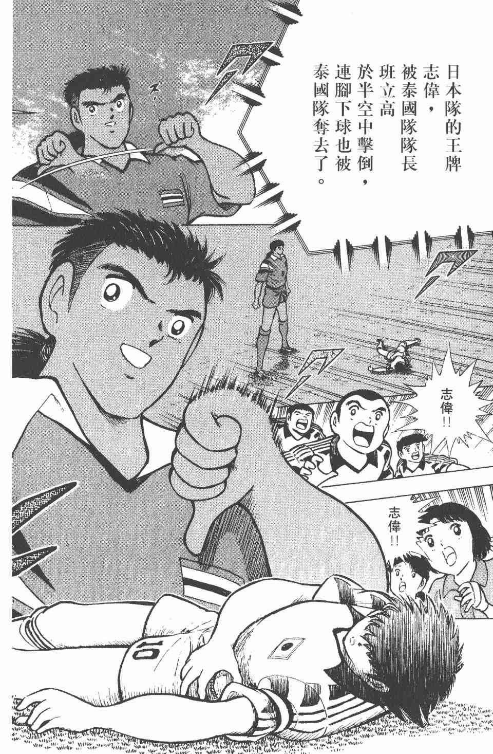 《足球小将世青篇》漫画 05卷