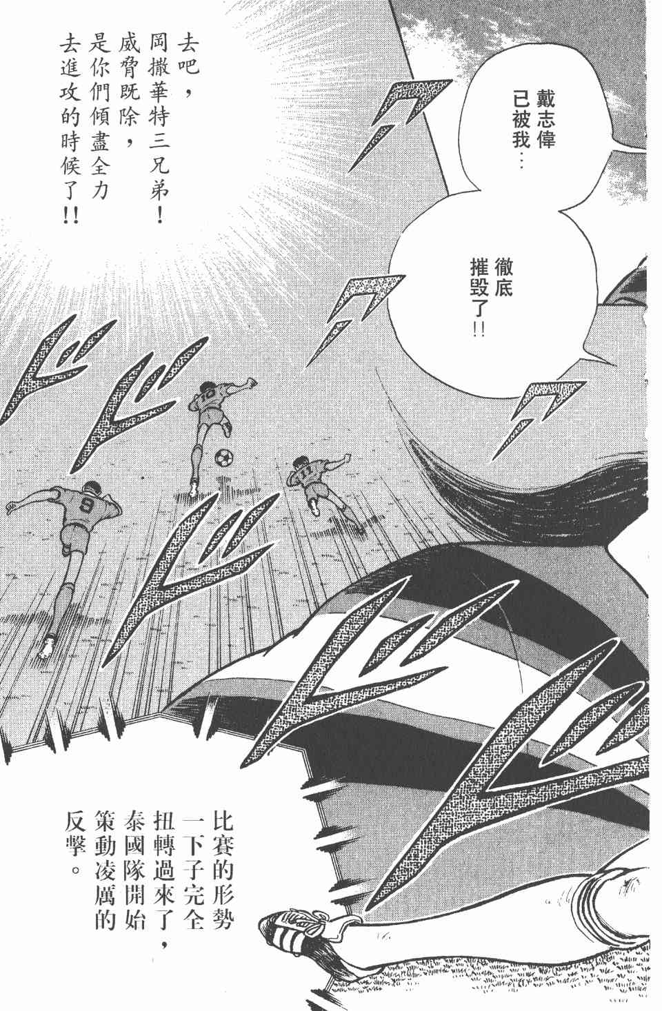 《足球小将世青篇》漫画 05卷