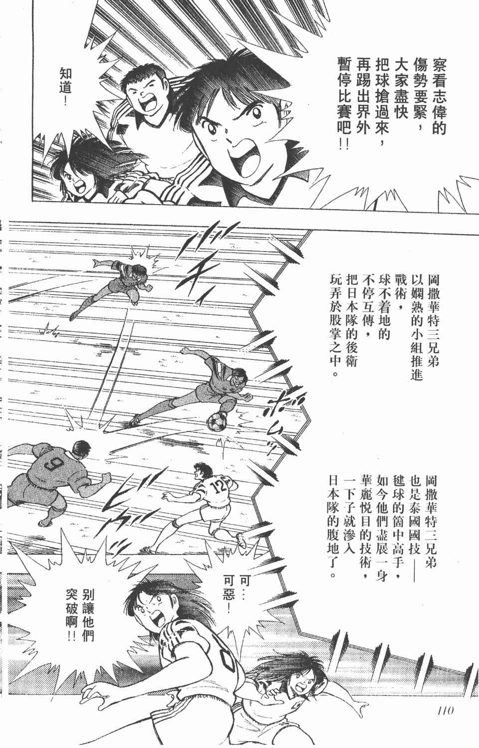 《足球小将世青篇》漫画 05卷