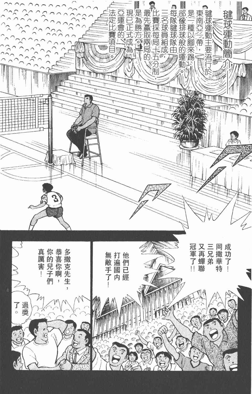 《足球小将世青篇》漫画 05卷