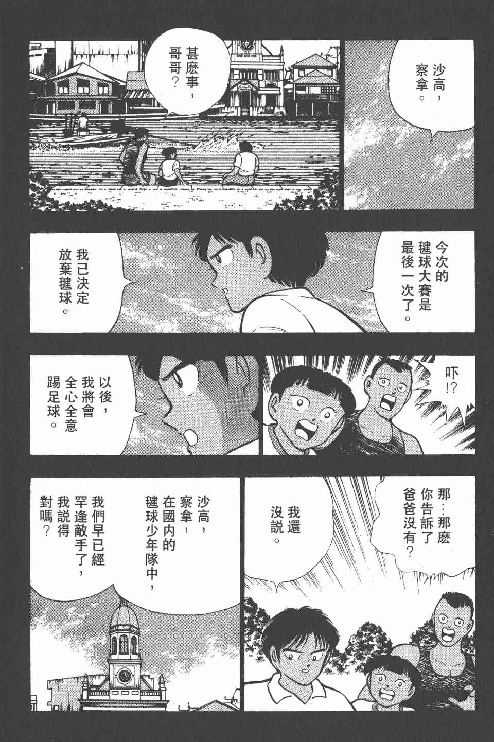 《足球小将世青篇》漫画 05卷