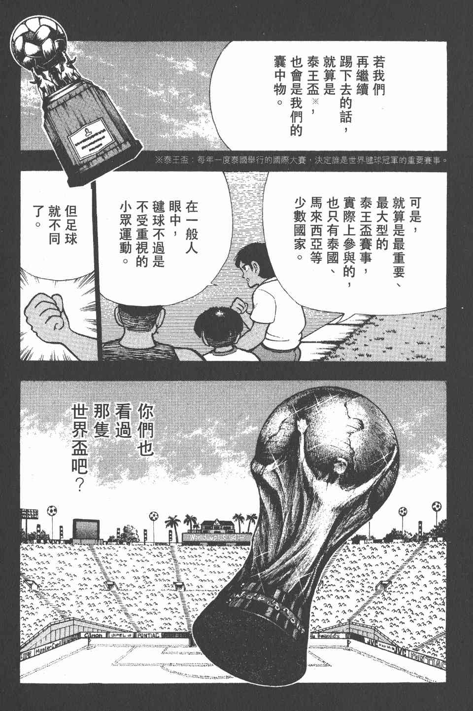 《足球小将世青篇》漫画 05卷