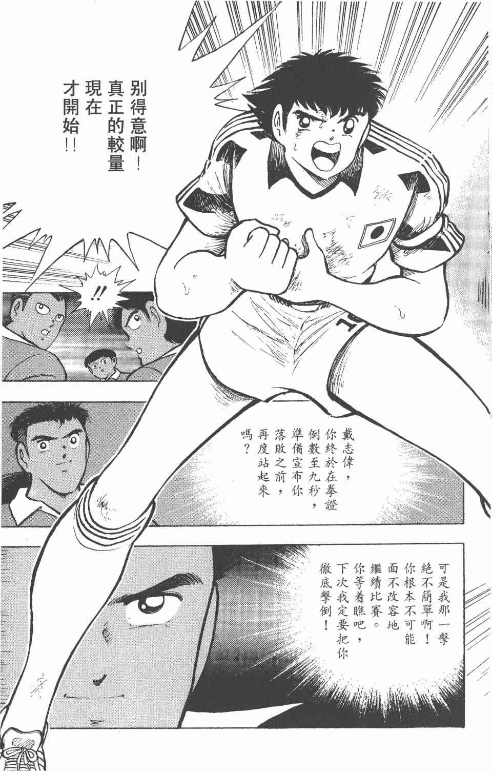 《足球小将世青篇》漫画 05卷