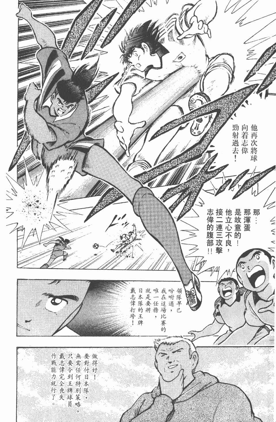 《足球小将世青篇》漫画 05卷