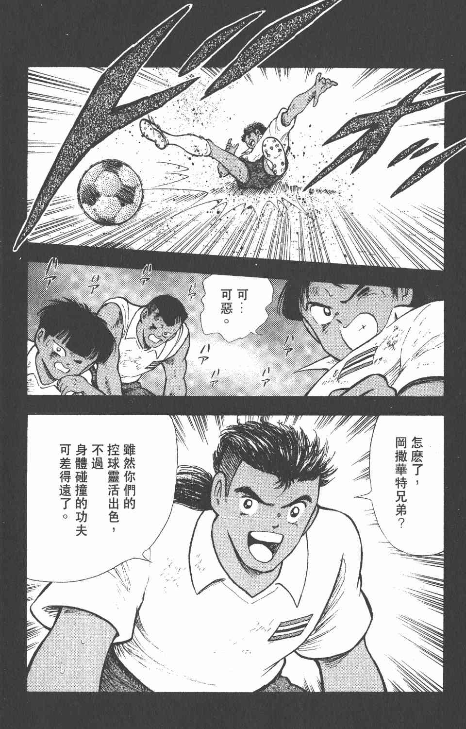 《足球小将世青篇》漫画 05卷