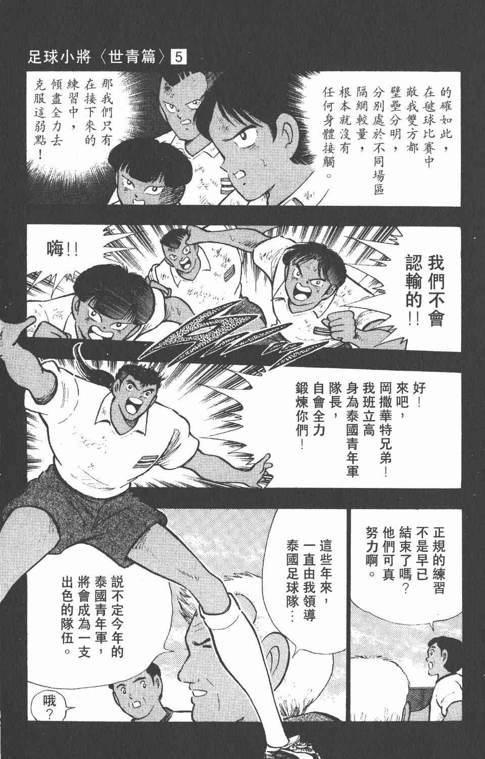 《足球小将世青篇》漫画 05卷