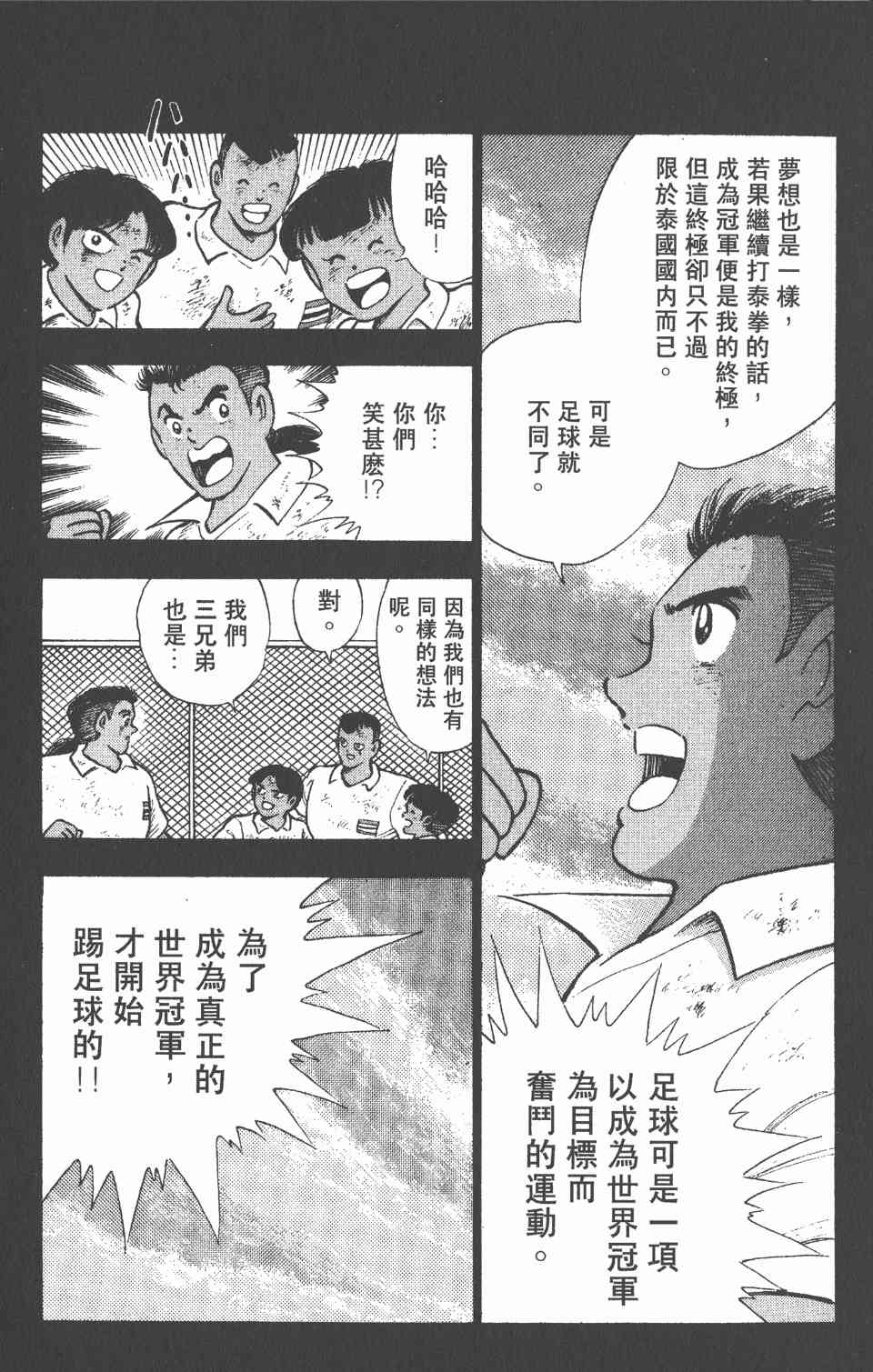 《足球小将世青篇》漫画 05卷