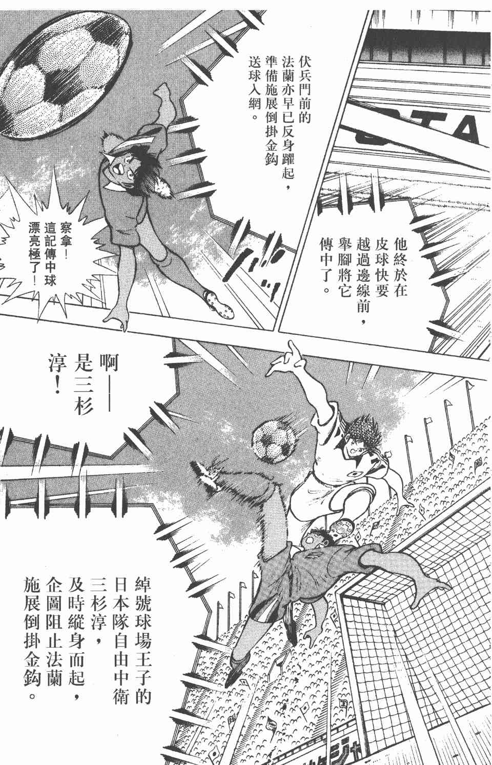 《足球小将世青篇》漫画 05卷