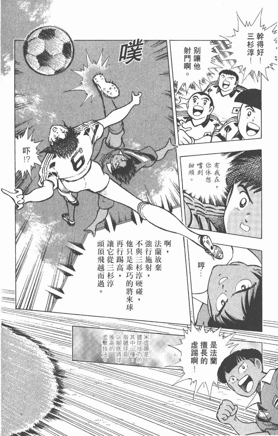 《足球小将世青篇》漫画 05卷