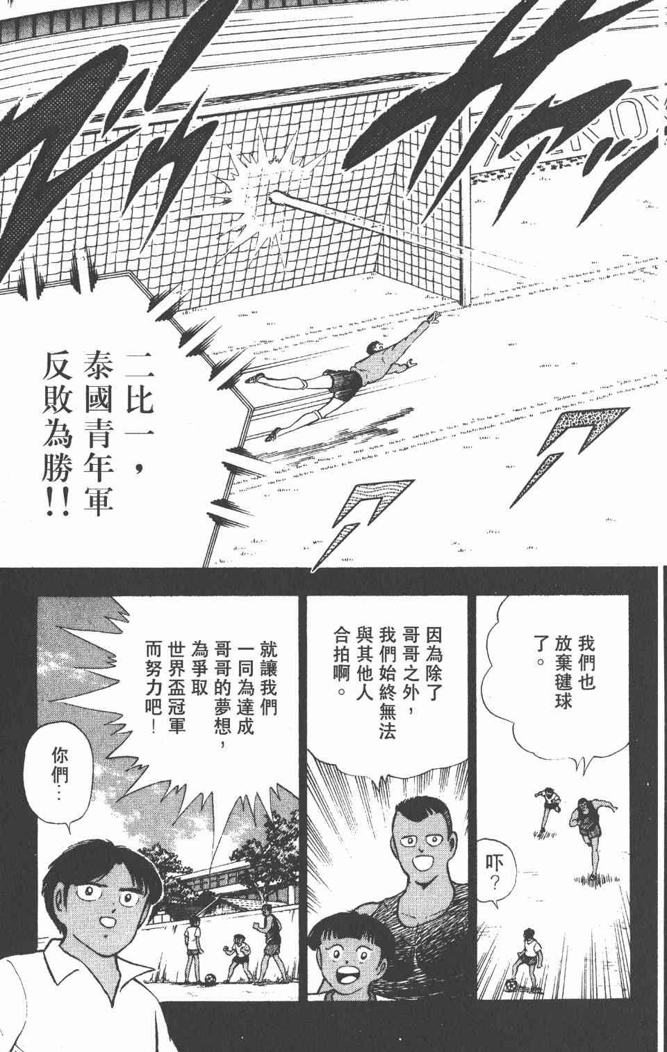 《足球小将世青篇》漫画 05卷