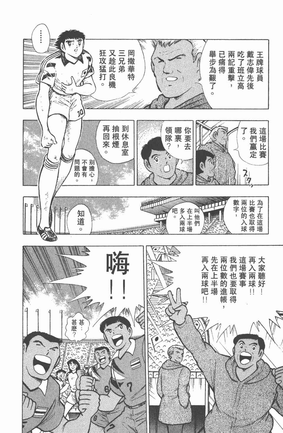 《足球小将世青篇》漫画 05卷