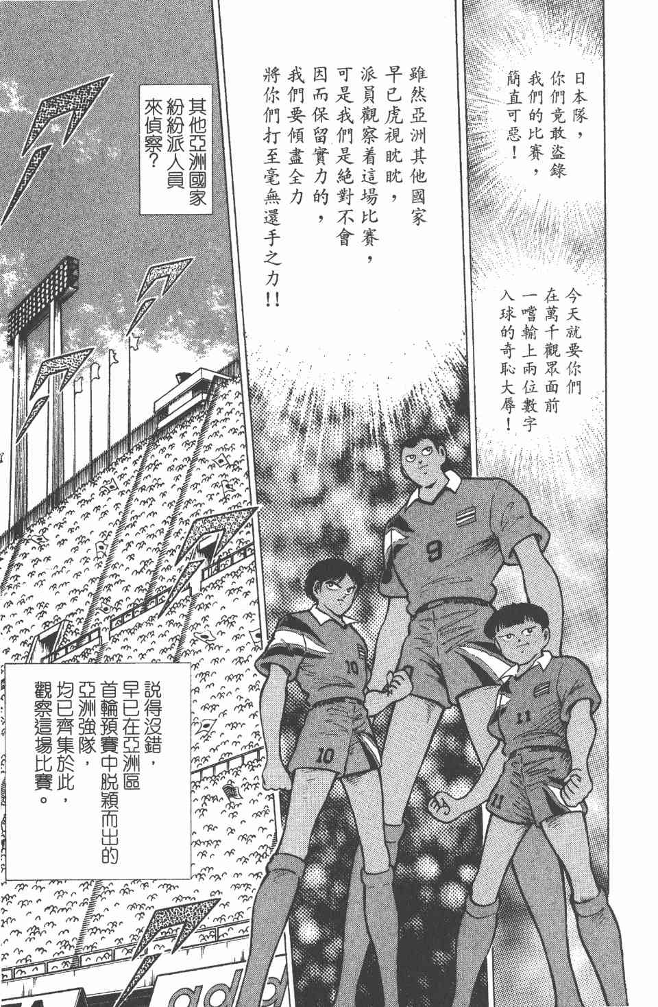 《足球小将世青篇》漫画 05卷