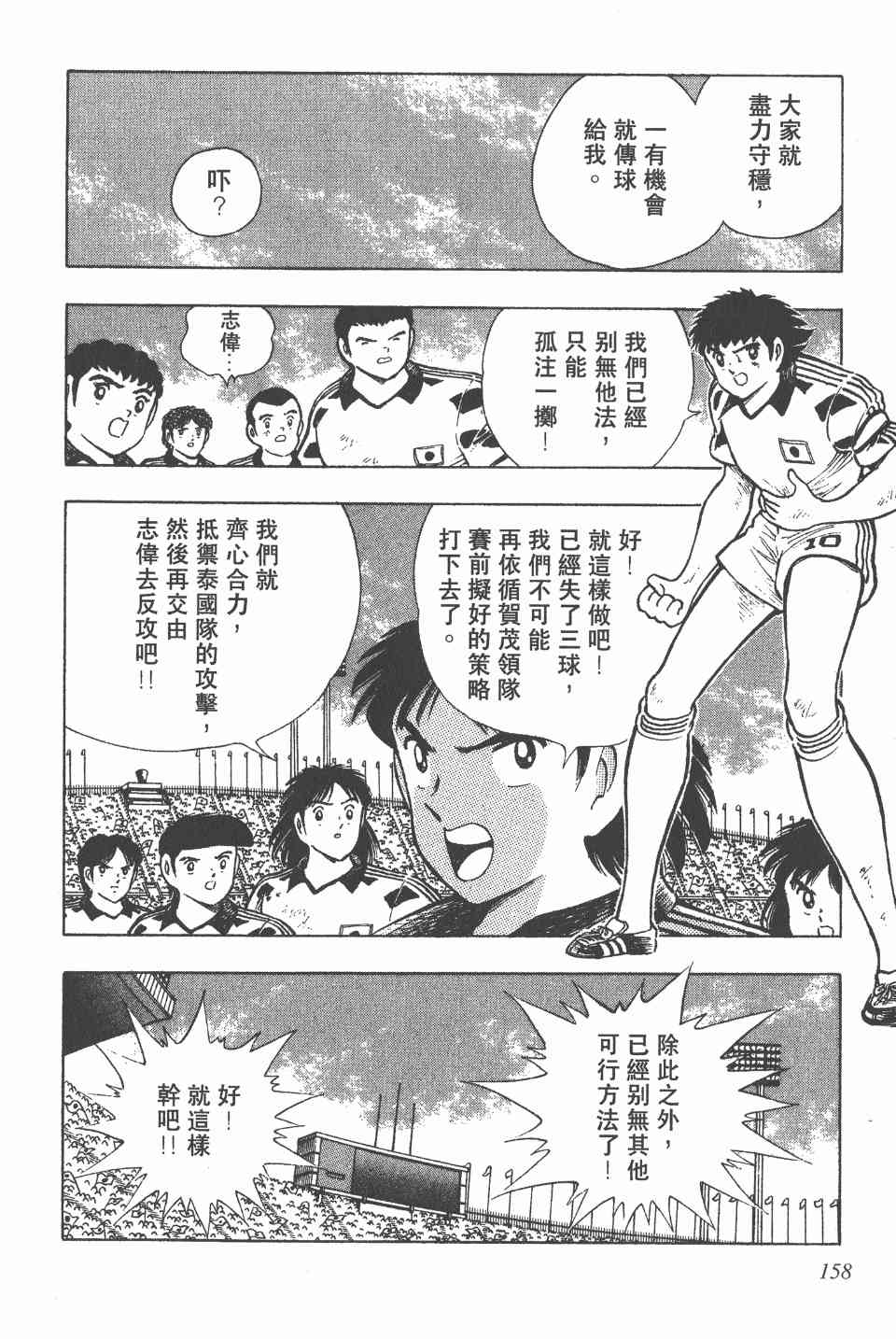 《足球小将世青篇》漫画 05卷