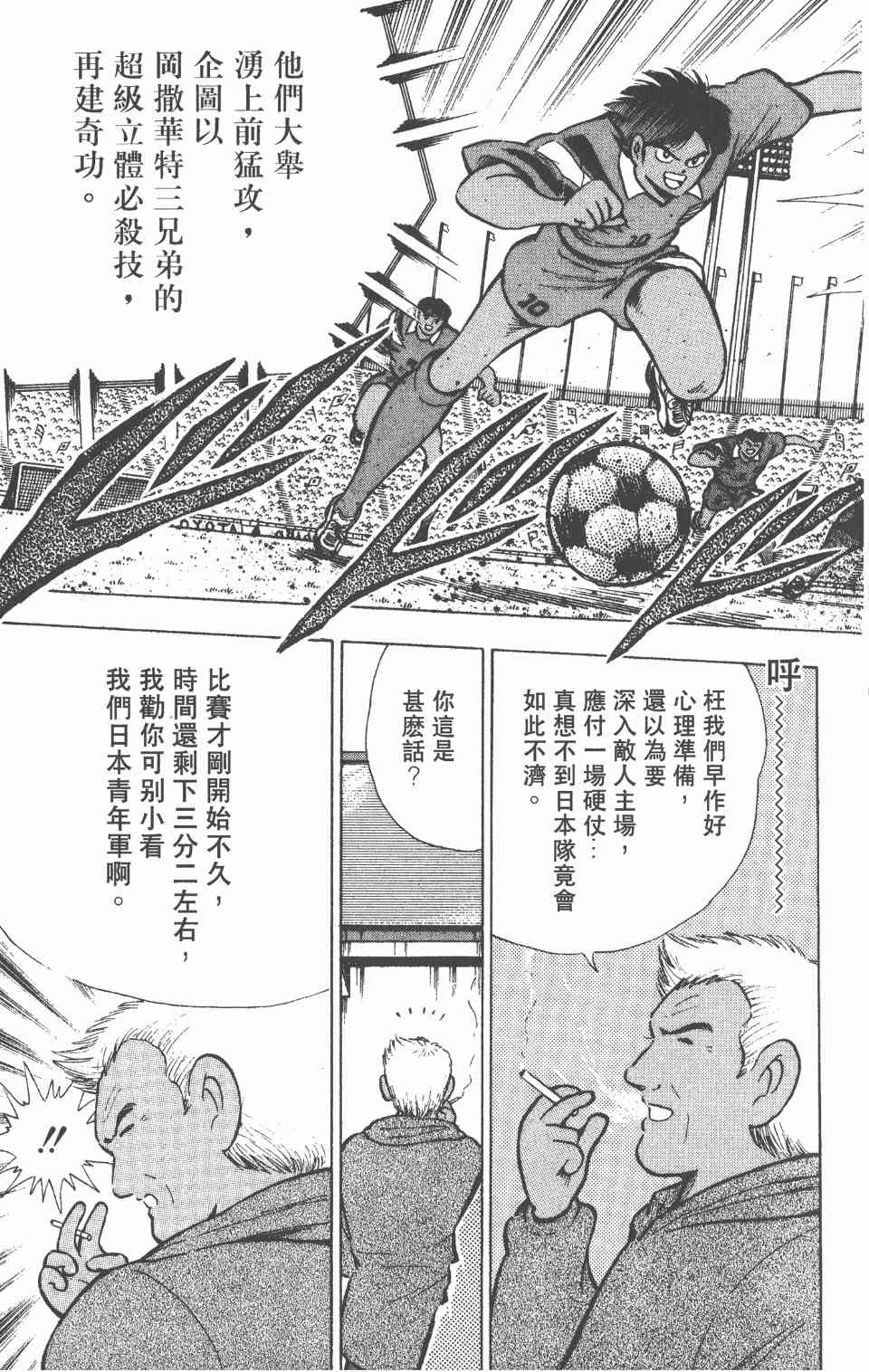 《足球小将世青篇》漫画 05卷