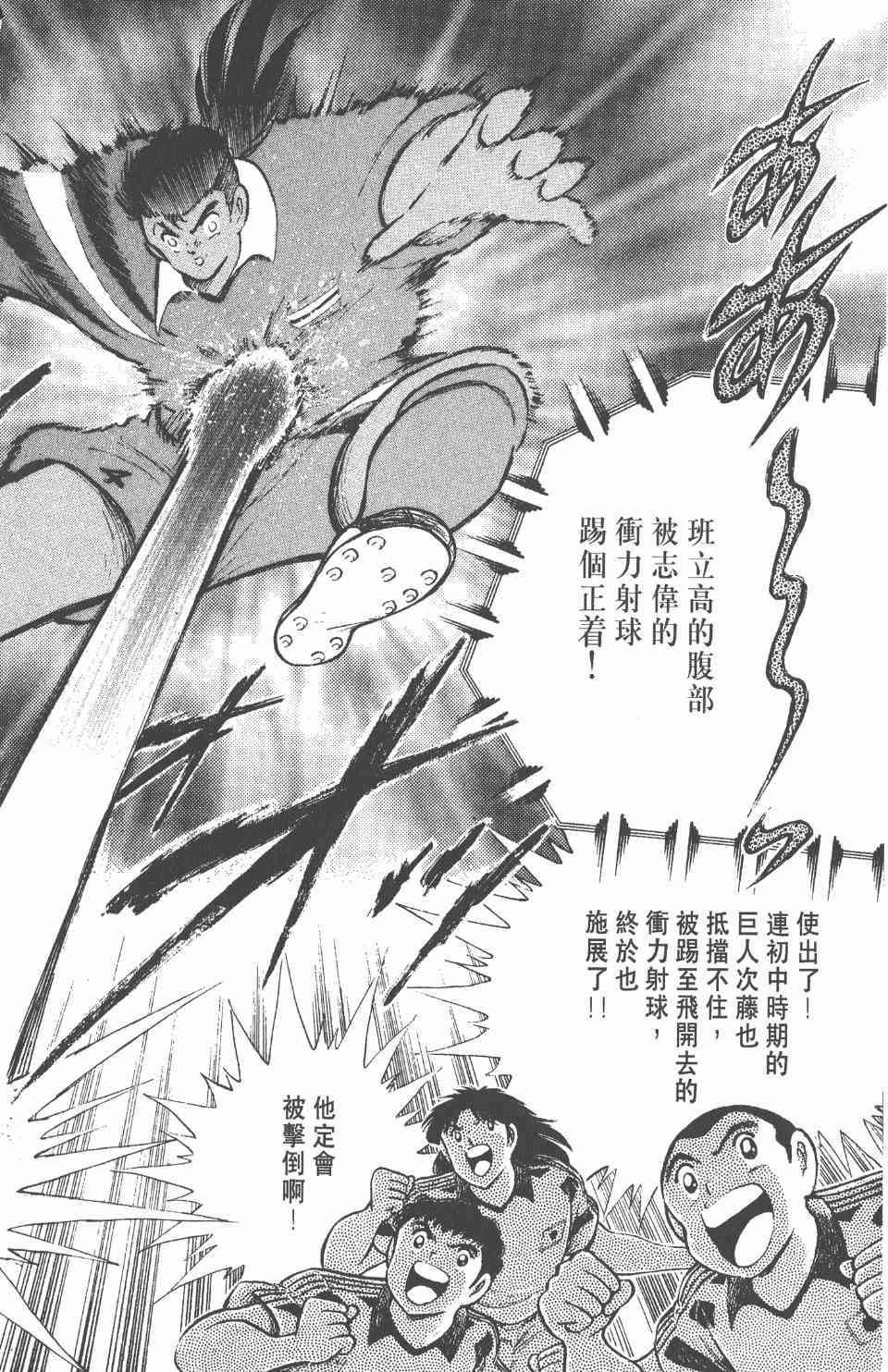 《足球小将世青篇》漫画 05卷