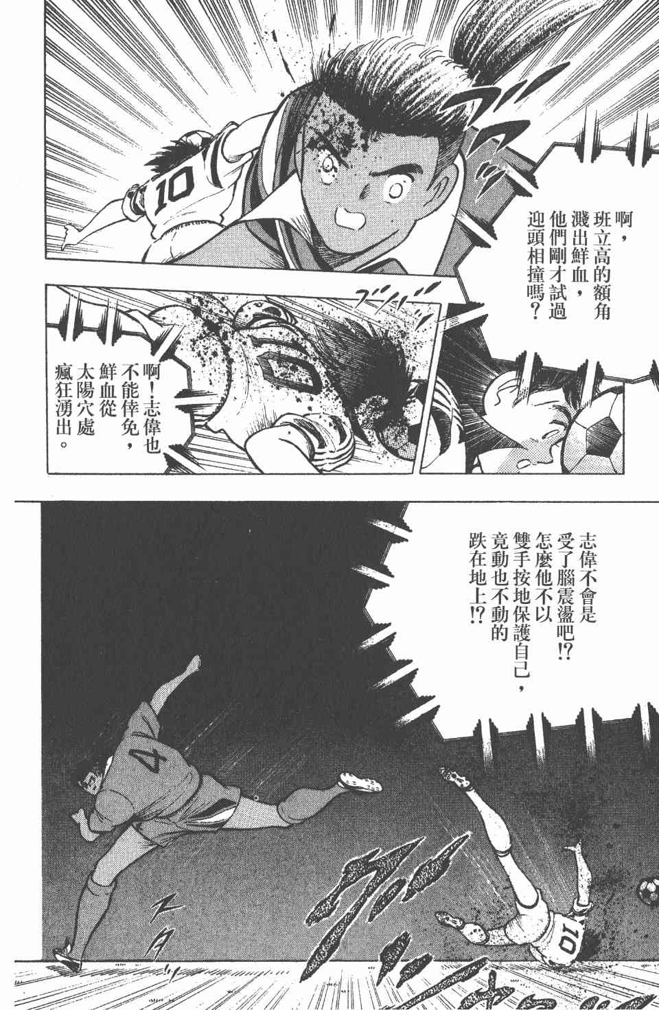 《足球小将世青篇》漫画 05卷