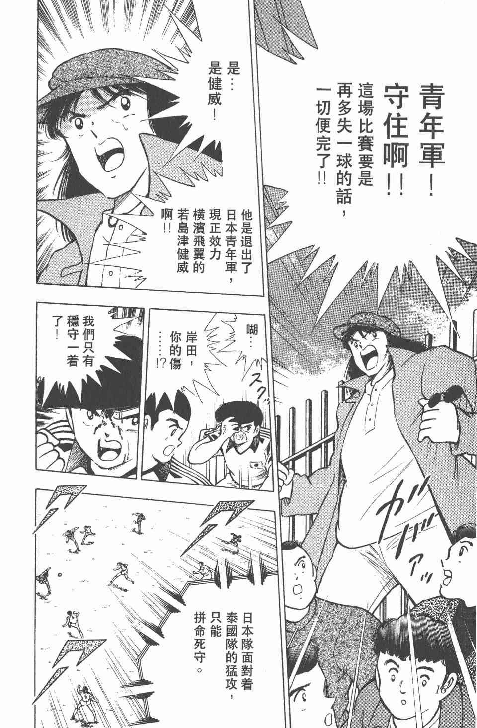 《足球小将世青篇》漫画 05卷