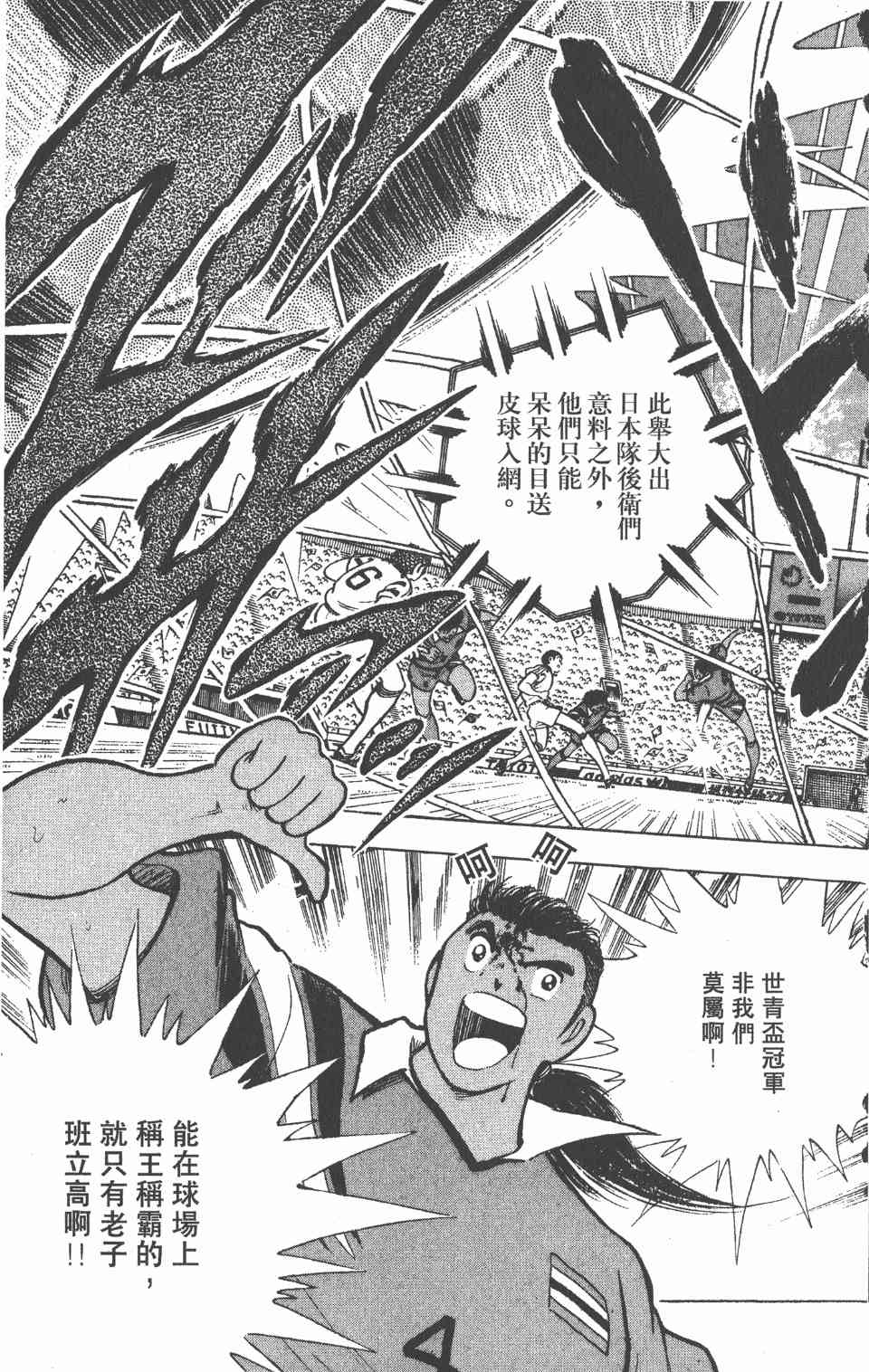 《足球小将世青篇》漫画 05卷