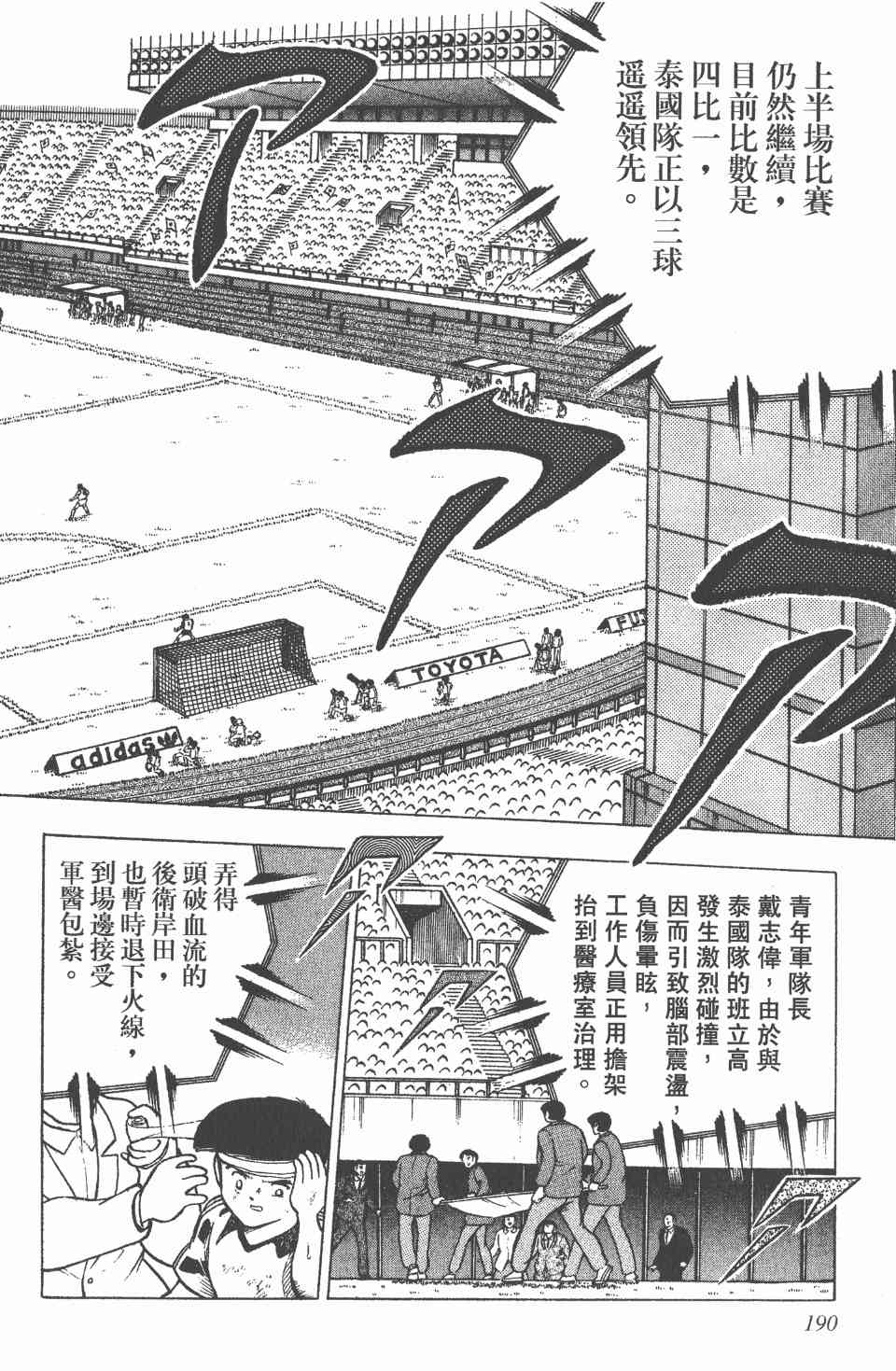 《足球小将世青篇》漫画 05卷