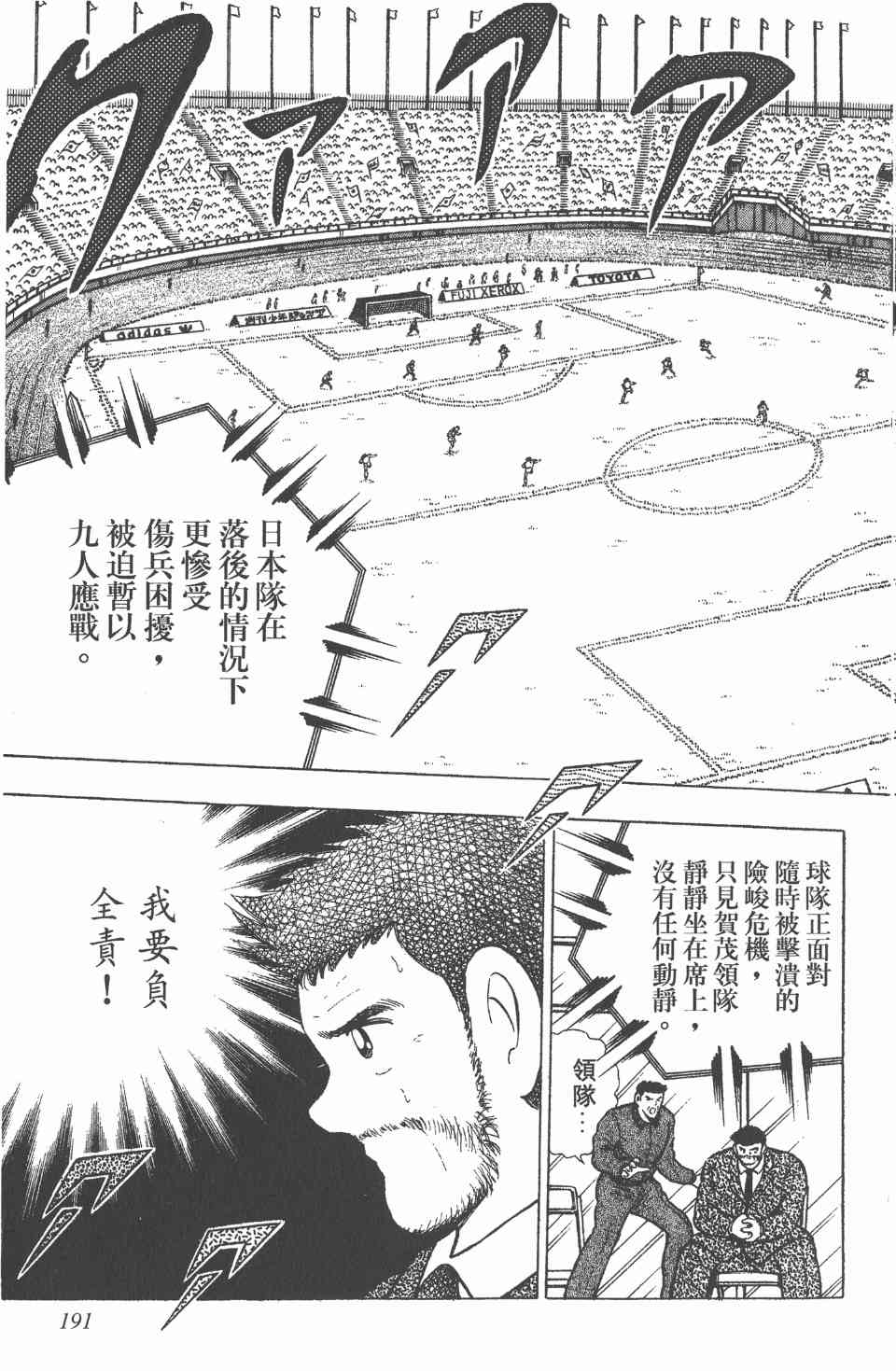 《足球小将世青篇》漫画 05卷