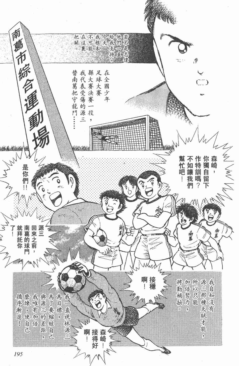 《足球小将世青篇》漫画 05卷