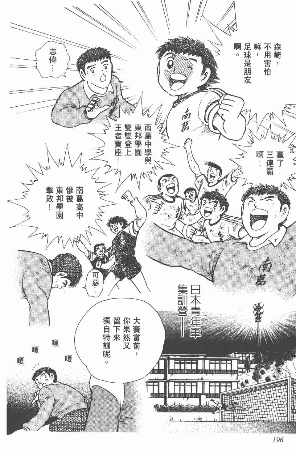 《足球小将世青篇》漫画 05卷