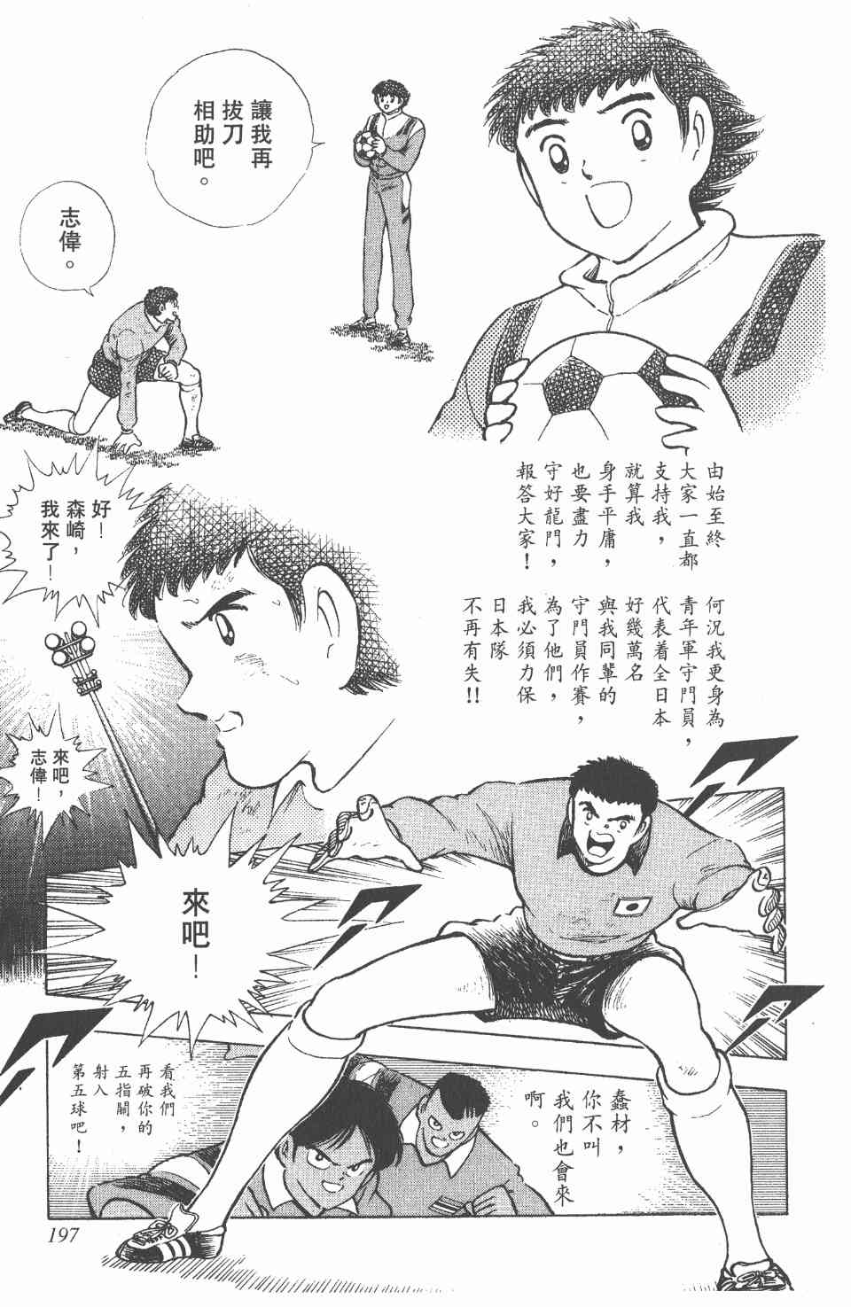 《足球小将世青篇》漫画 05卷