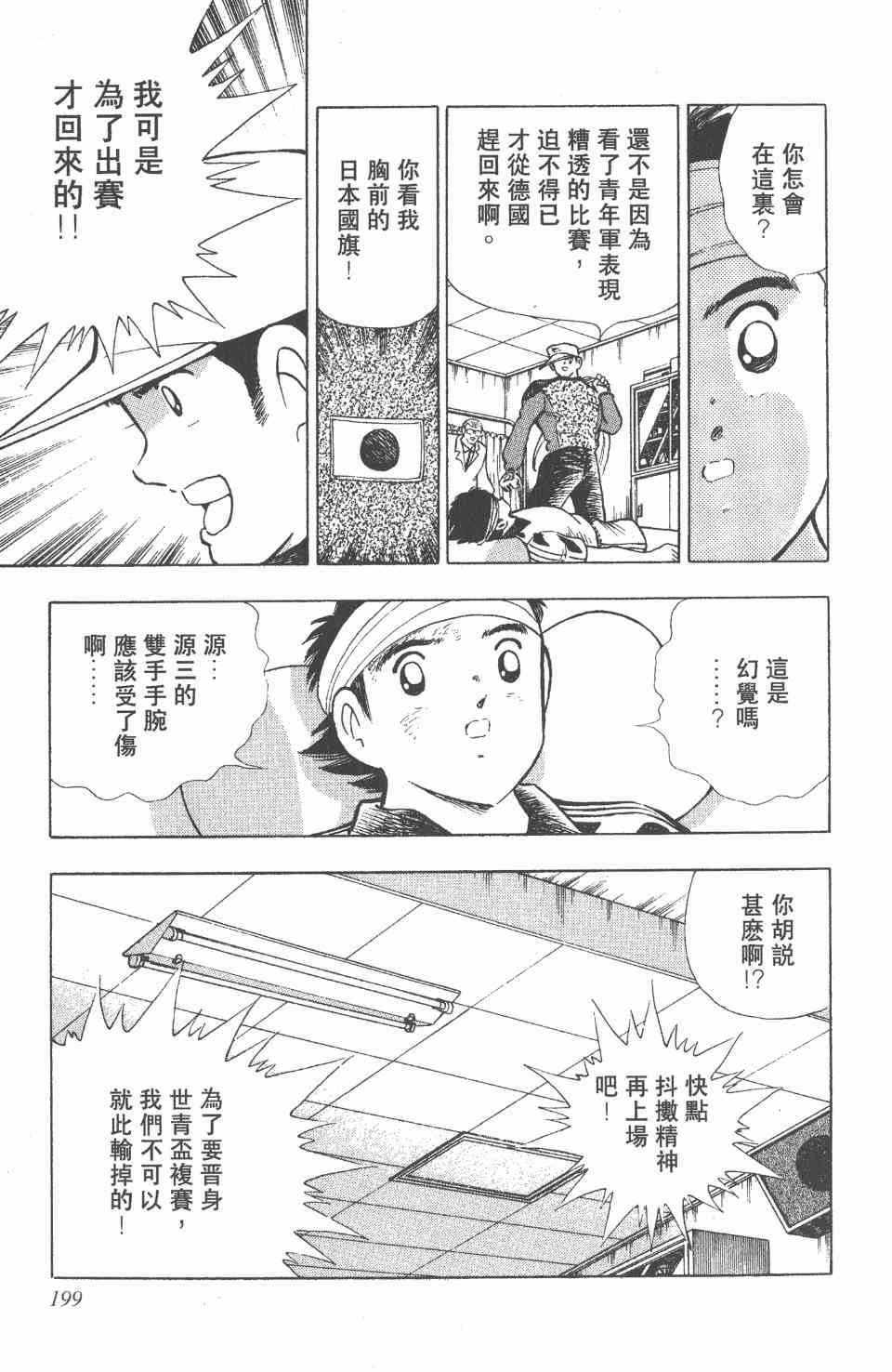 《足球小将世青篇》漫画 05卷