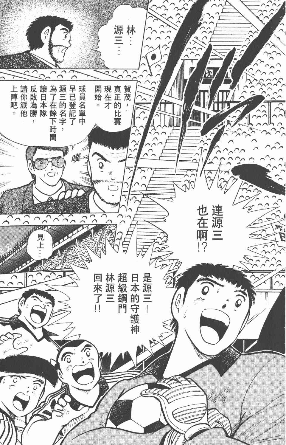 《足球小将世青篇》漫画 05卷