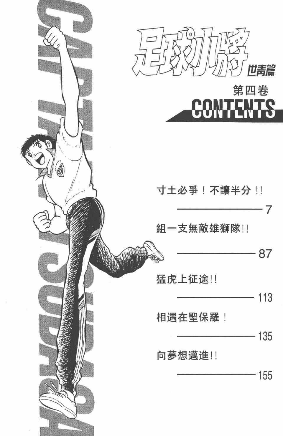 《足球小将世青篇》漫画 04卷