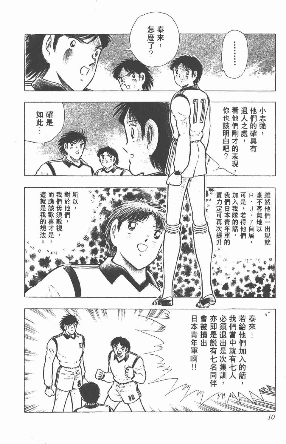 《足球小将世青篇》漫画 04卷