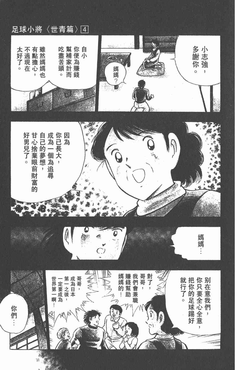 《足球小将世青篇》漫画 04卷