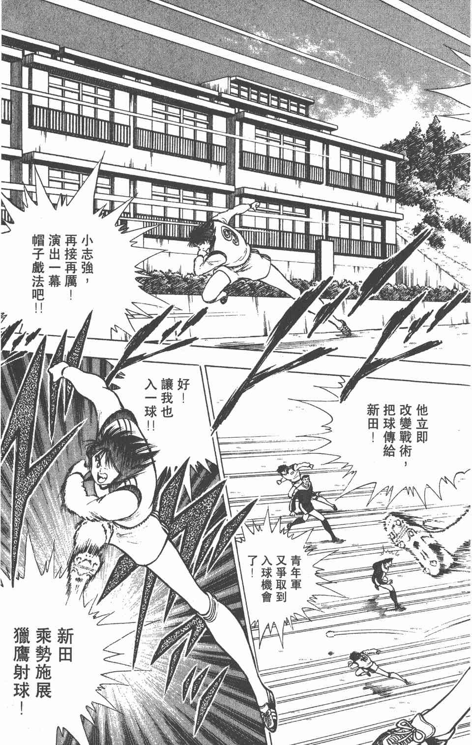 《足球小将世青篇》漫画 04卷