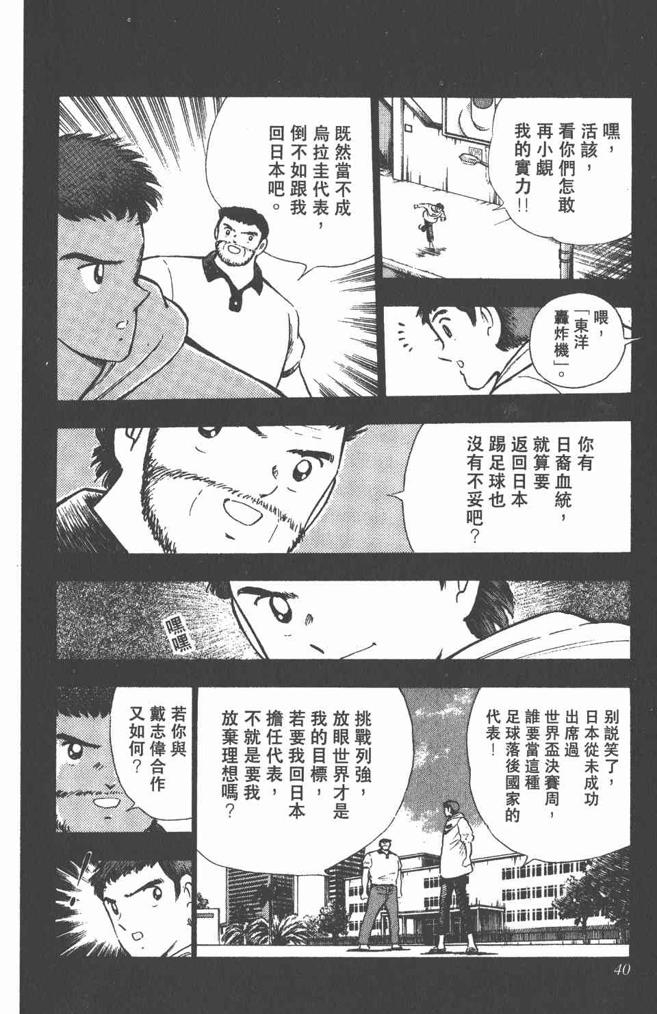 《足球小将世青篇》漫画 04卷