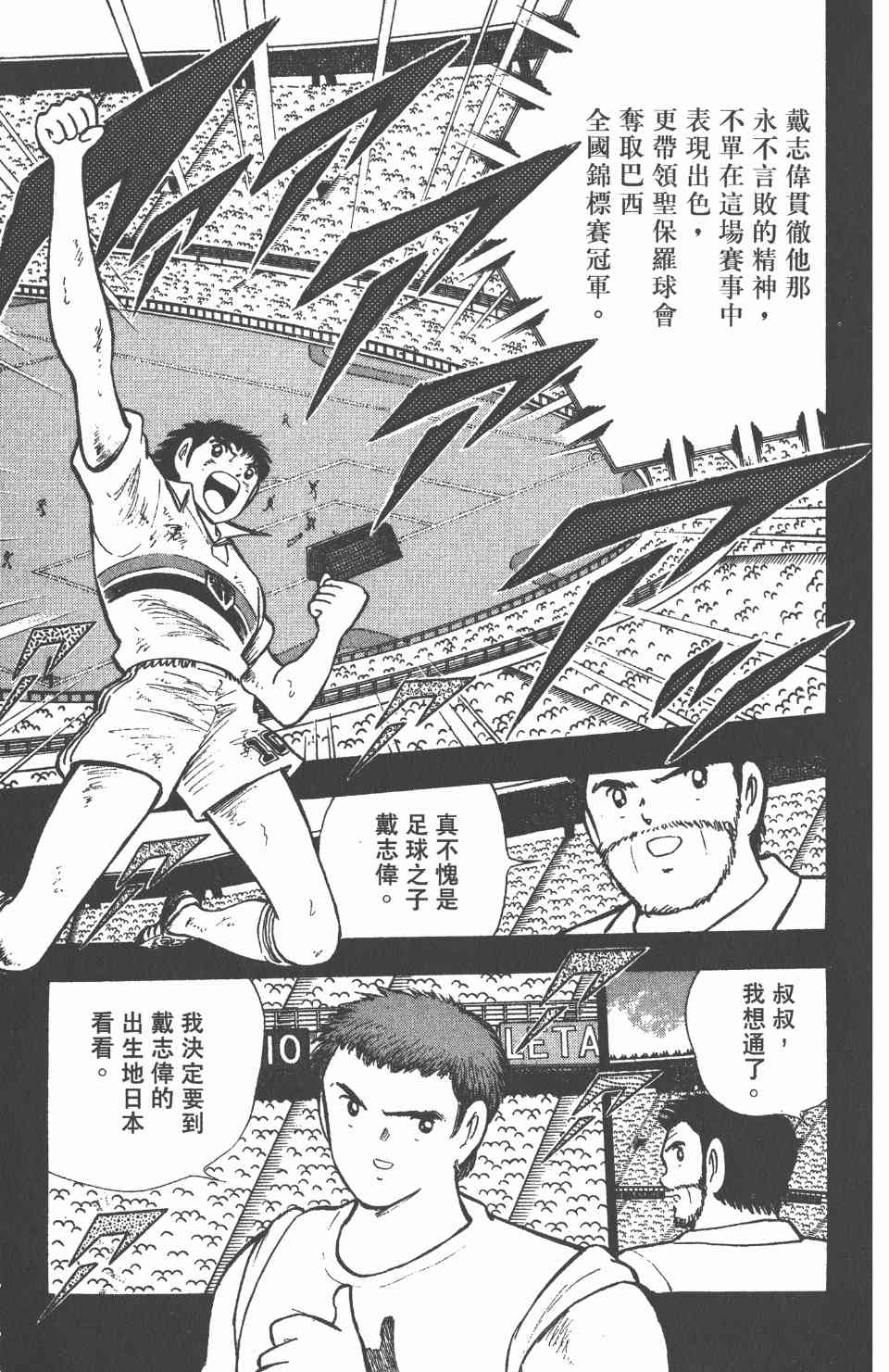 《足球小将世青篇》漫画 04卷