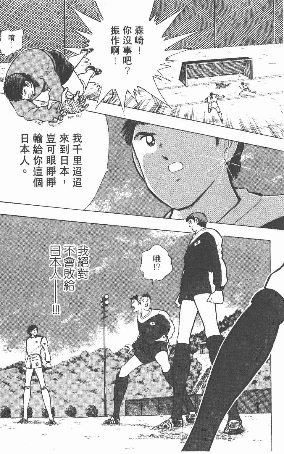 《足球小将世青篇》漫画 04卷