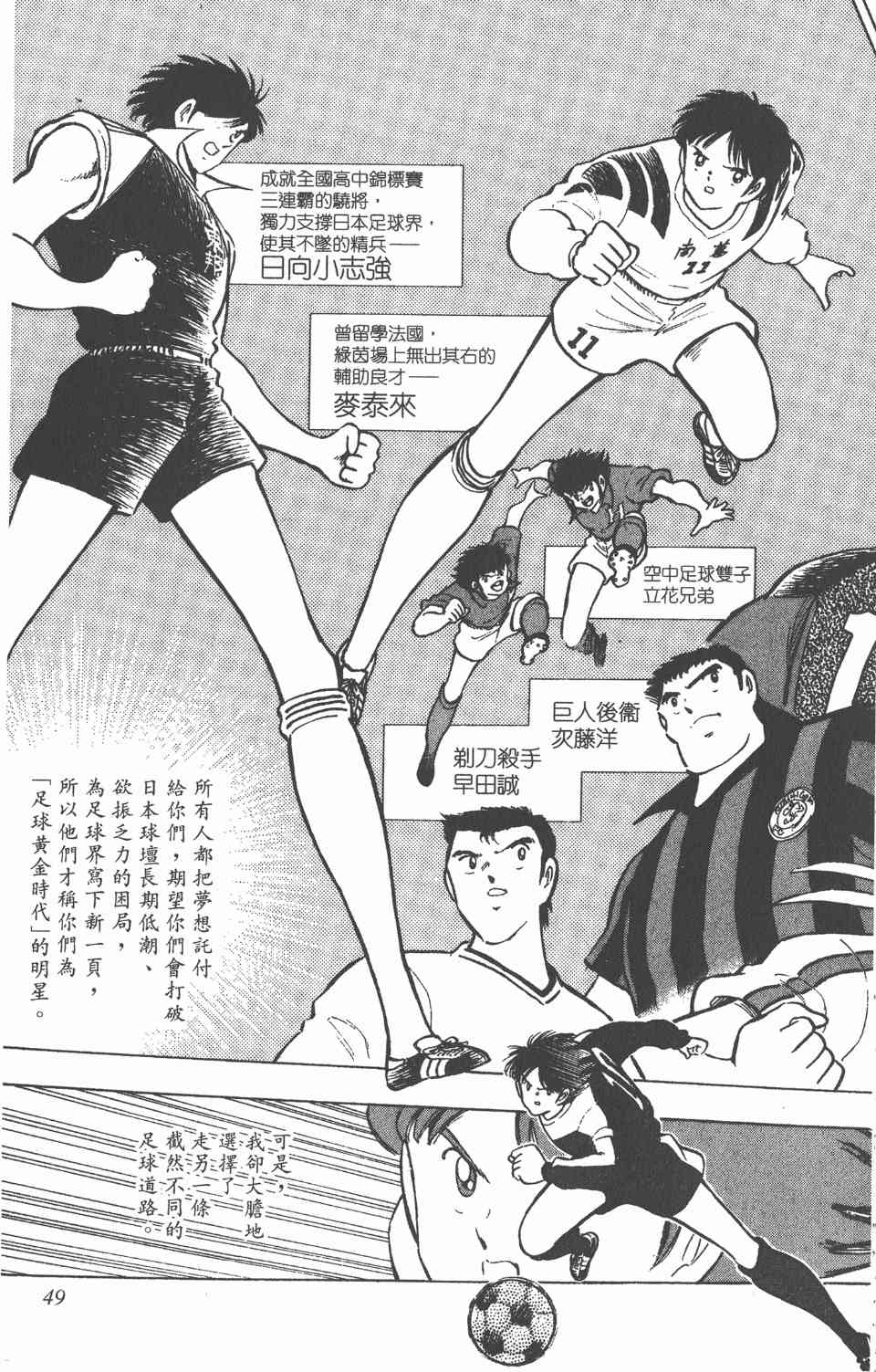 《足球小将世青篇》漫画 04卷