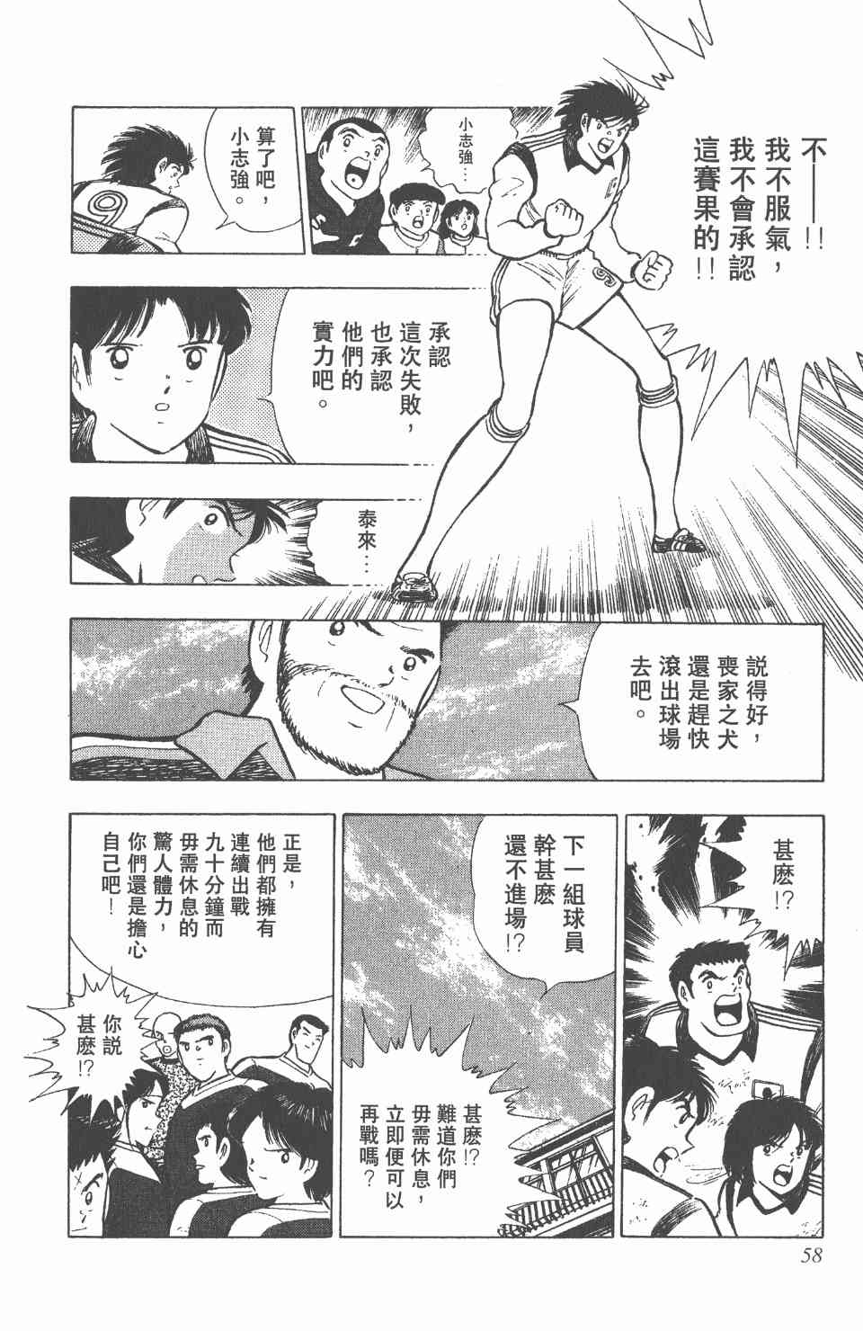 《足球小将世青篇》漫画 04卷