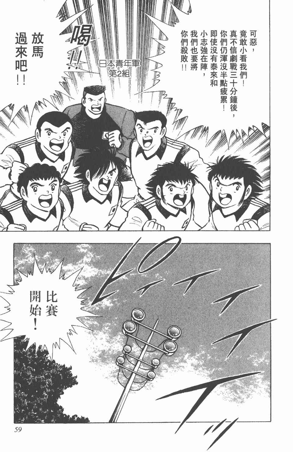 《足球小将世青篇》漫画 04卷