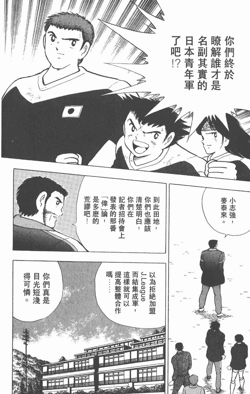 《足球小将世青篇》漫画 04卷