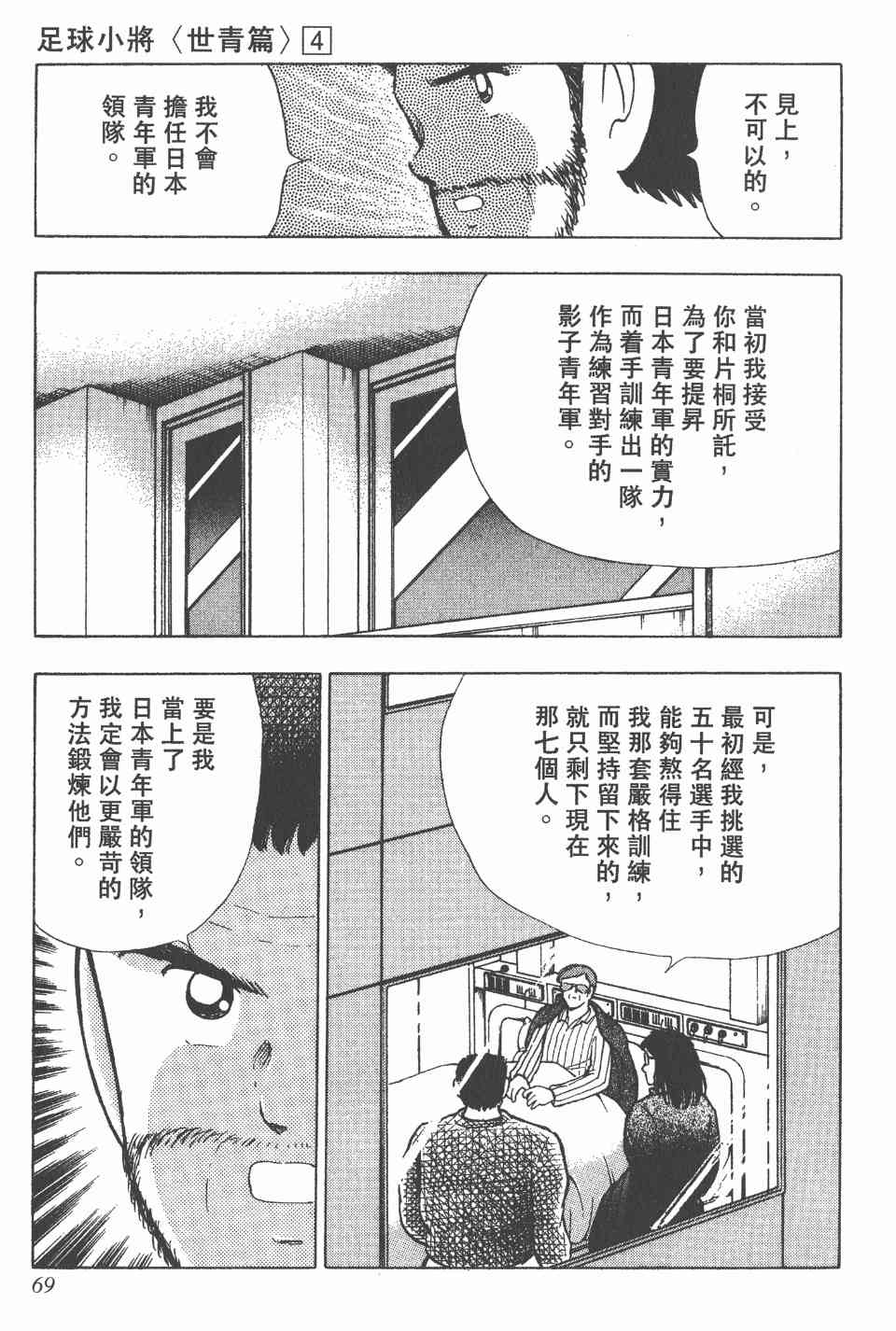 《足球小将世青篇》漫画 04卷