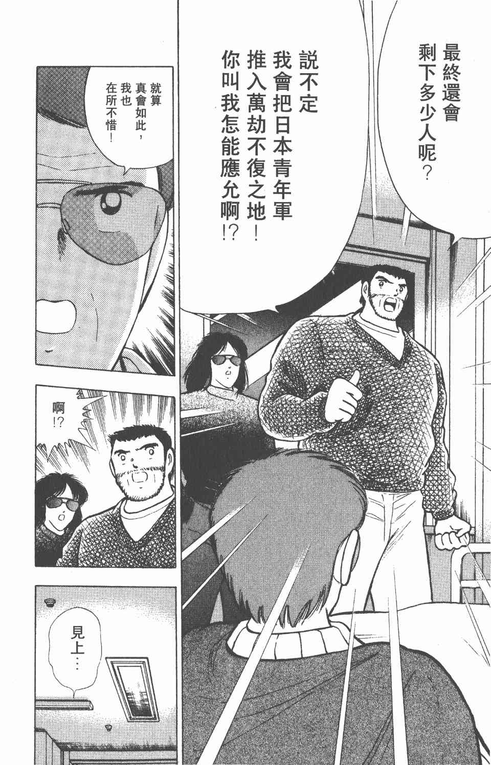 《足球小将世青篇》漫画 04卷